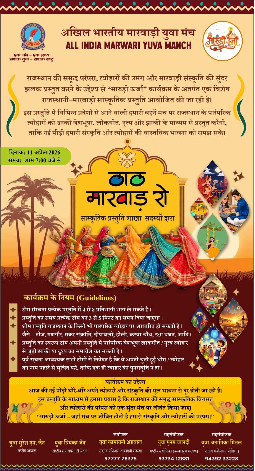 ठाठ मारवाड़ रो